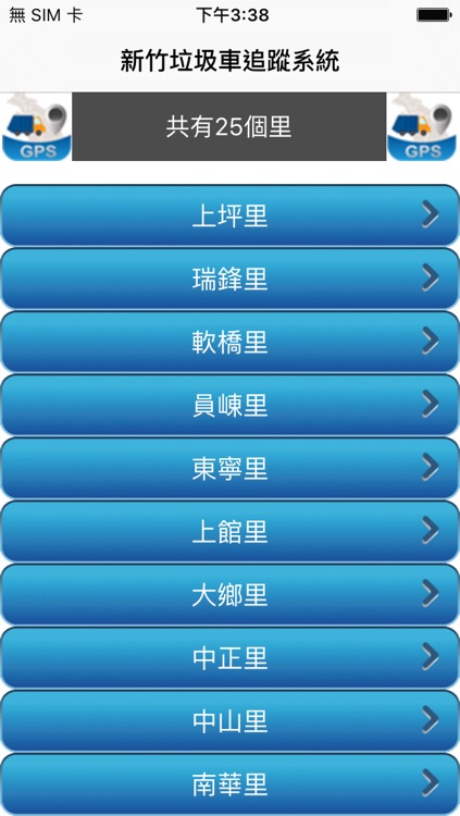新竹垃圾車追蹤系統