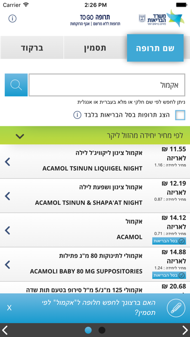 תרופה TO GO Screenshot 1