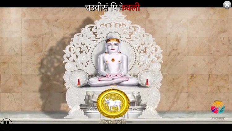 ShlokApp Jain Stotra screenshot-4