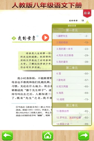 开心教育-八年级下册，人教版初中语文，有声点读课本，学习课程利器 screenshot 3