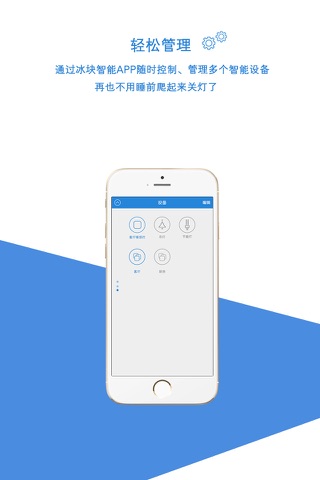 冰块智能－智能家居 screenshot 3