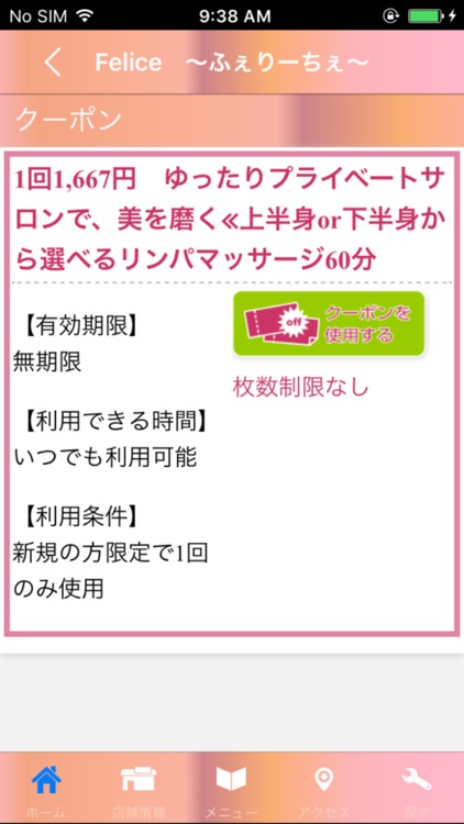 福島県福島市 エステ　Felice 公式アプリ