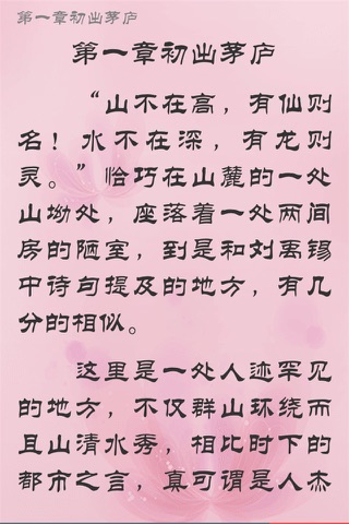 青春校园言情小说精选：热门网络流行电子书合集 screenshot 2