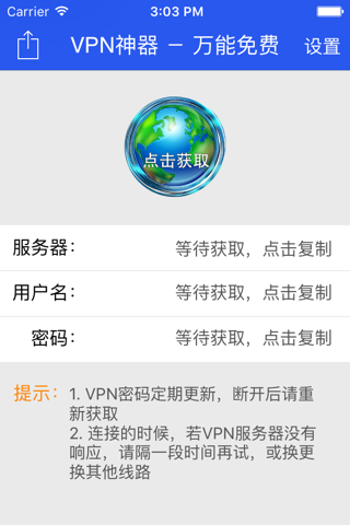 万能VPN - Free Unlimited Privacy & Security VPN Proxy usa master pro screenshot 2