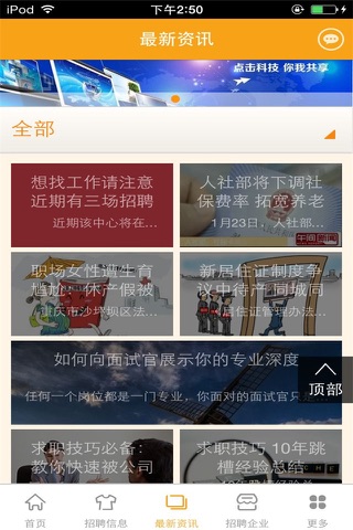 中国招聘平台-行业平台 screenshot 3