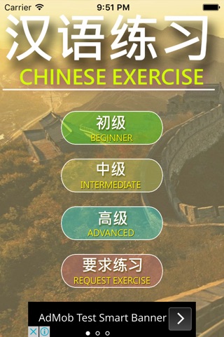 chinese exercise screenshot 2