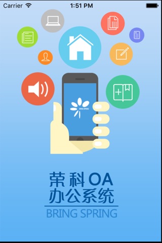 荣科OA screenshot 3