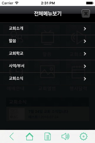 캐나다런던한인교회 screenshot 2