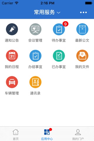 广西财经智慧校园 screenshot 3