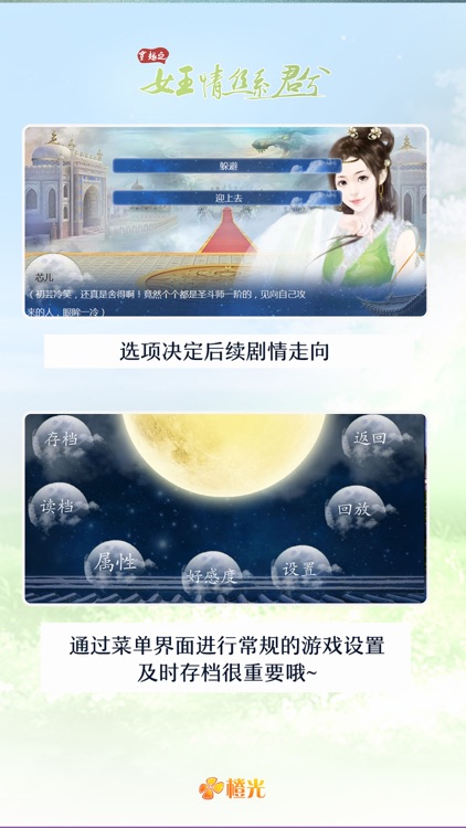 穿越之女王情丝系君兮 - 橙光游戏