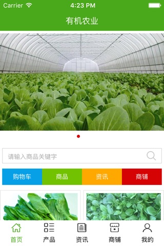 有机农业. screenshot 2