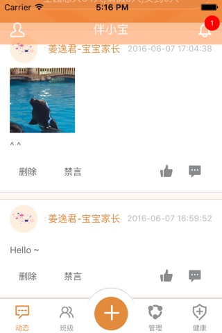 伴小宝 - 教师端 screenshot 2