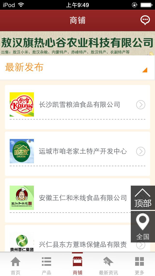 中国粮食门户 screenshot 3