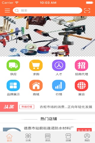 河南五金建材平台 screenshot 2