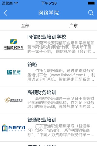 财税咨询平台 screenshot 4