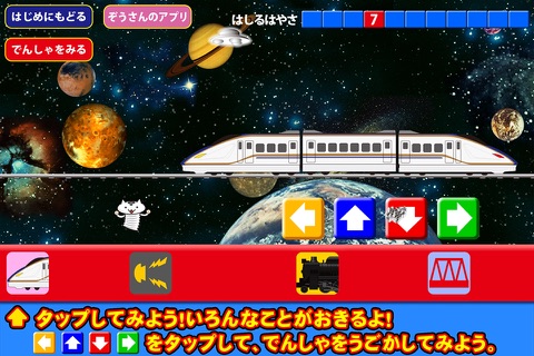 宇宙電車【Galaxy Express】 screenshot 3