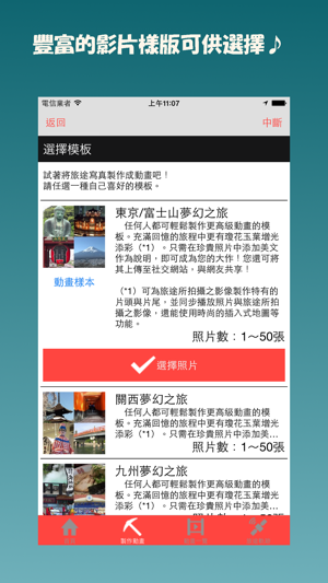 Japan-i 玩拍日本：影片製作APP(圖1)-速報App