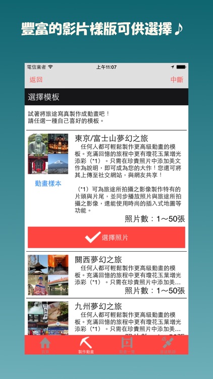 Japan-i 玩拍日本：影片製作APP screenshot-0