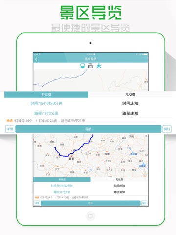 智游崆峒iPad版－智慧旅游，在线团购，本地服务 screenshot 3