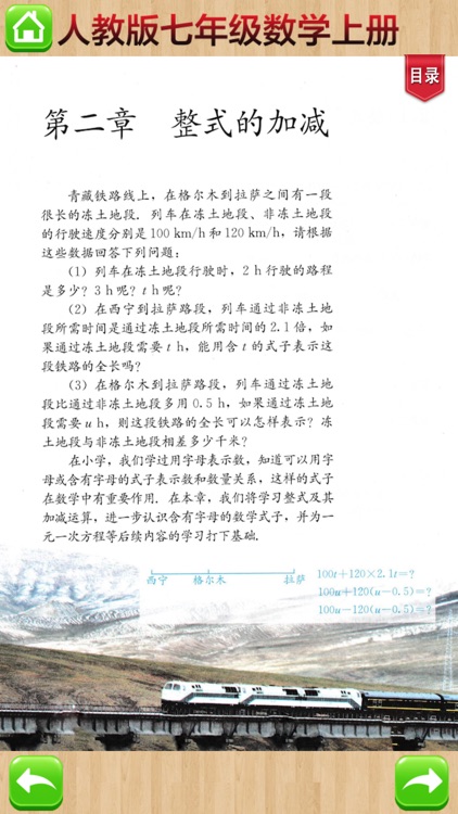 开心教育-七年级上册，人教版初中数学，学习课程利器，作业好帮手，解题找答案必备 screenshot-3