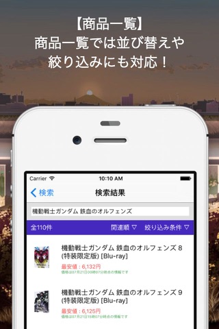 アニマネ プライス - アニメグッズの最安値をチェック！ screenshot 4