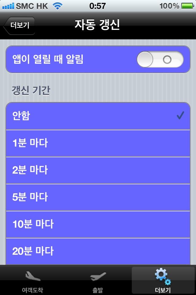 Korea Incheon Int'l Airport Flight Info (Lite Ver) screenshot 2