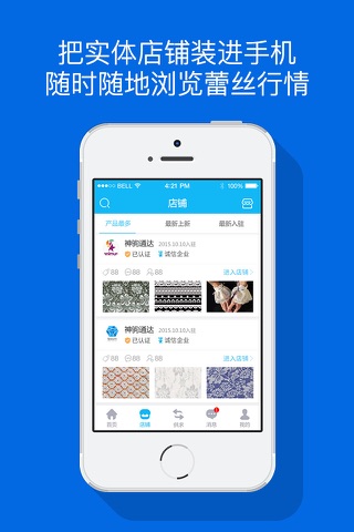 蕾丝网-蕾丝行业互联网信息服务平台 screenshot 3