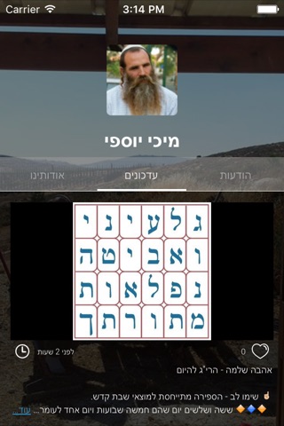 מיכי יוספי by AppsVillage screenshot 2