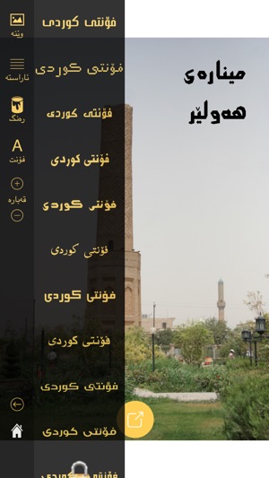 Kurdish Fonts فۆنتی كوردی(圖5)-速報App