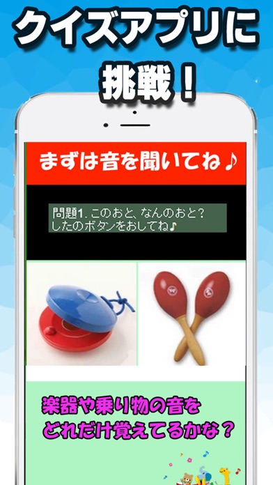 Telecharger 音当てクイズ 楽器 乗り物 子供向け Pour Iphone Ipad Sur L App Store Divertissement