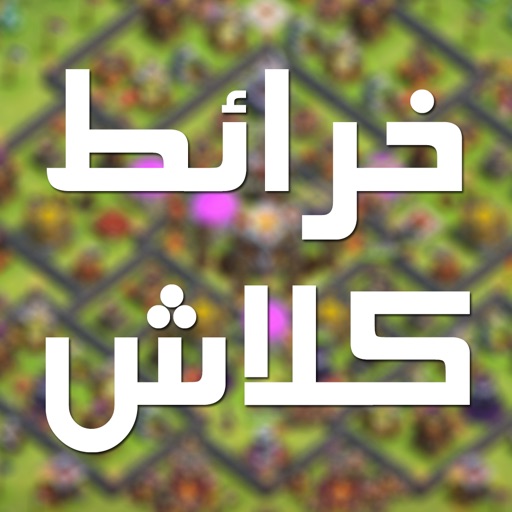 خرائط قوية - للعبة كلاش أوف كلانز