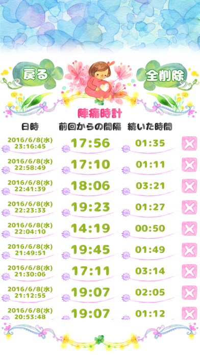 胎動〜陣痛時計 screenshot1
