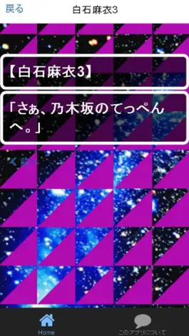 Game screenshot 超クイズ＆診断 for 乃木坂46ファン度を試す曲検定アプリ hack