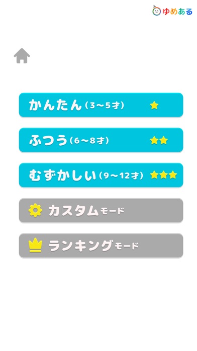 カウントキューブ(知育学習-脳トレーニングゲーム)のスクリーンショット2 カウントキューブ(知育学習-脳トレーニングゲーム)のスクリーンショット2