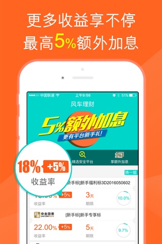 风车钱包-18%收益投资理财产品,比股票基金赚钱的软件,您的财富管家 screenshot 2