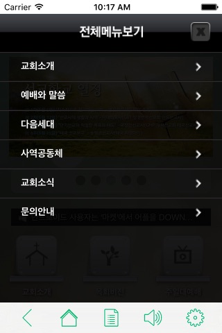 목양의교회 screenshot 2