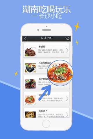 湖南吃喝玩乐 screenshot 4