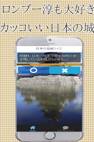 指でスーッと。暇つぶしで解るお城の豆知識 screenshot 2