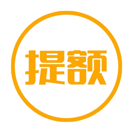 提额神器-网络贷款APP•小额贷款神器提额无忧助手•快速借贷的纯线上信用借钱APP