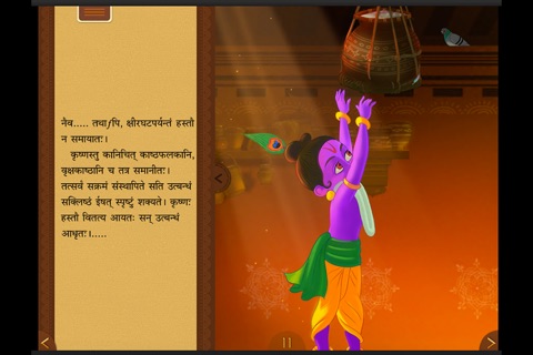 Krishna Story - Sanskrit screenshot 3