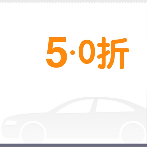 打车优惠劵for滴滴出行、uber优步打车 icon