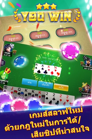 เซียนมือเทพ - เกมส์ไพ่ฟรี เล่นมันส์รางวัลจริง screenshot 2