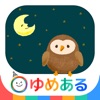おやすみのうた(ゆったり心地よい子守歌で寝かしつけ)