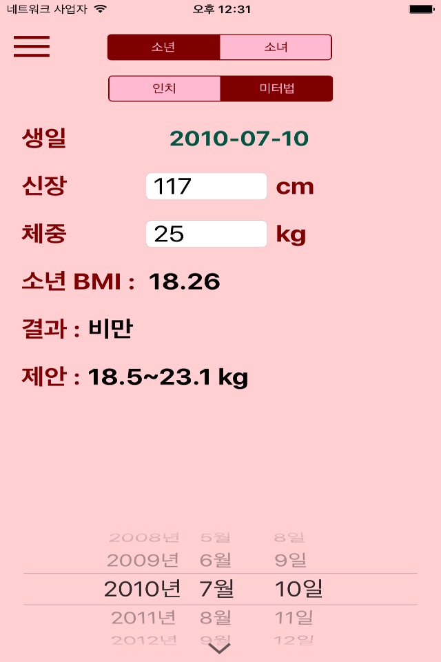 Children BMI Calculator screenshot 2