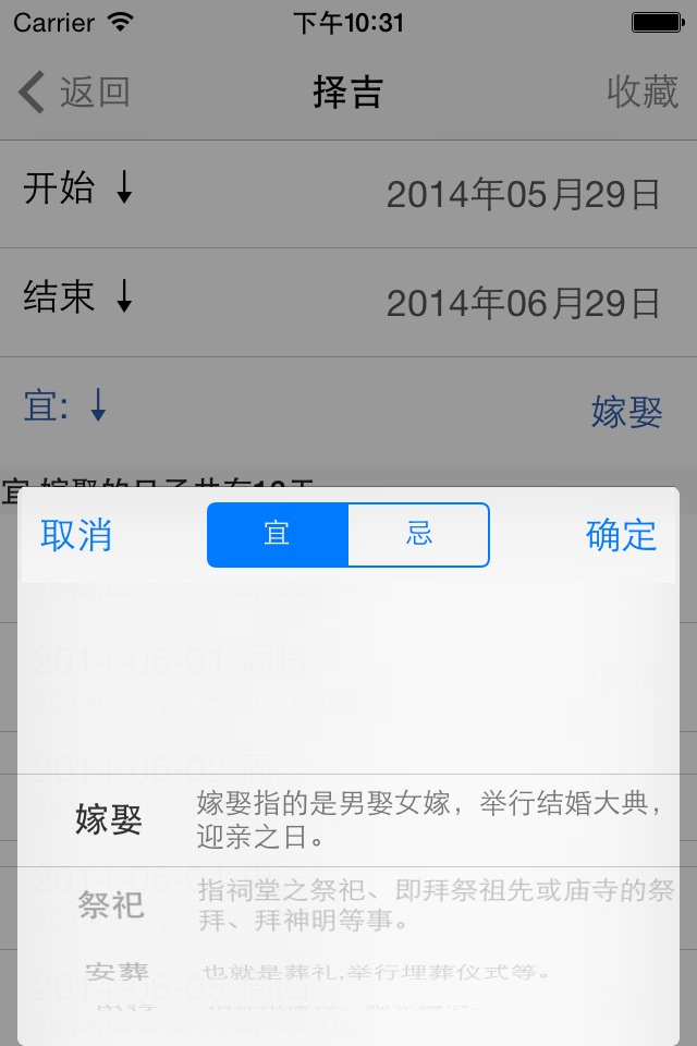 万年历 - 含择吉老黄历及日历功能 screenshot 4