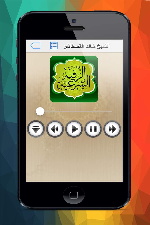 الرقية الشرعية كاملة screenshot 4