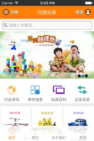 河南玩具 screenshot 3