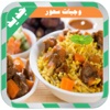 وصفات رمضانية - وجبات سحور