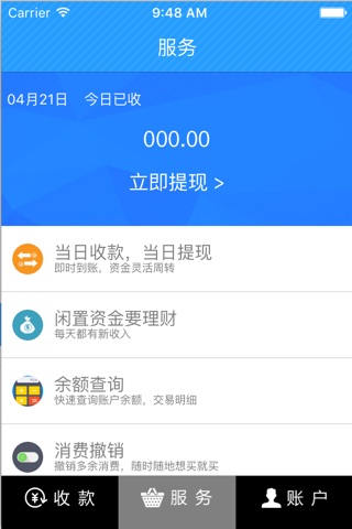 爱付 screenshot 3