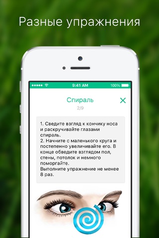 My eyes - gymnastics and exercise for your eyes, train your vision screenshot 2
